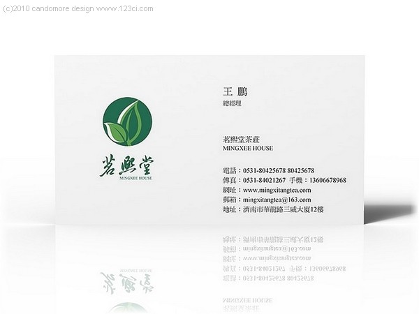 山东茗熙堂标志,茶标志设计,济南名片设计