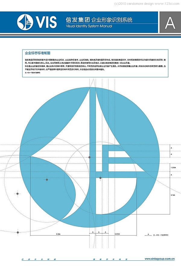 > 山东信发铝电集团标志修正及vi设计