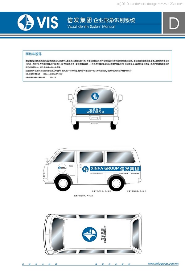 集团车辆外观设计,企业车辆形象设计,集团车辆形象规划