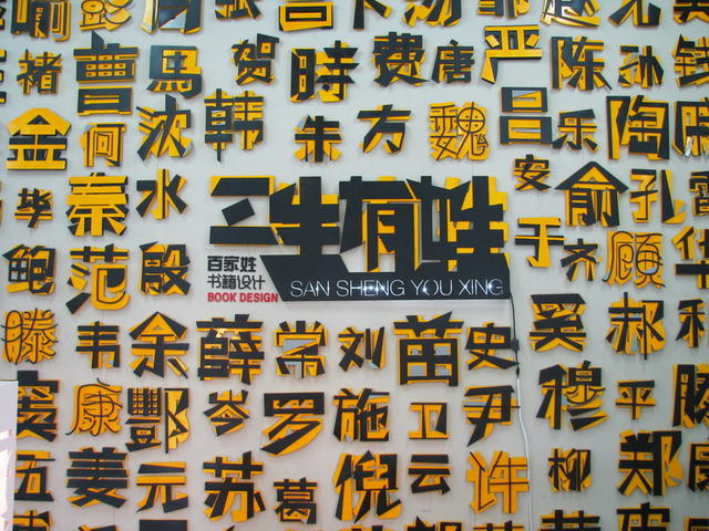 《三生有姓》百家姓书籍design (1).JPG