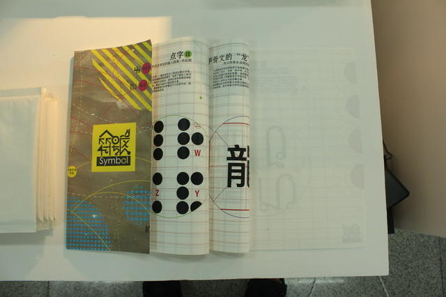 李卿 《符号的概念》1.JPG