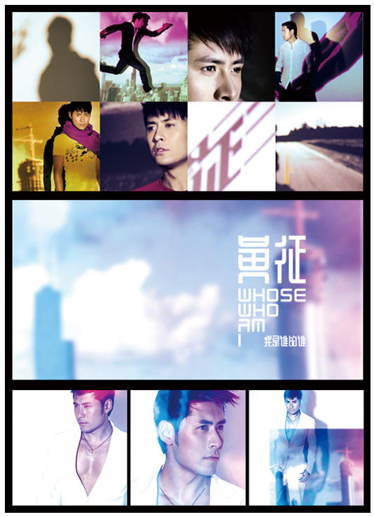 黄征《我是谁的谁》专辑内页.jpg