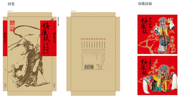 梅葆玖《贵妃醉酒&太真外传》专辑封套平面.jpg