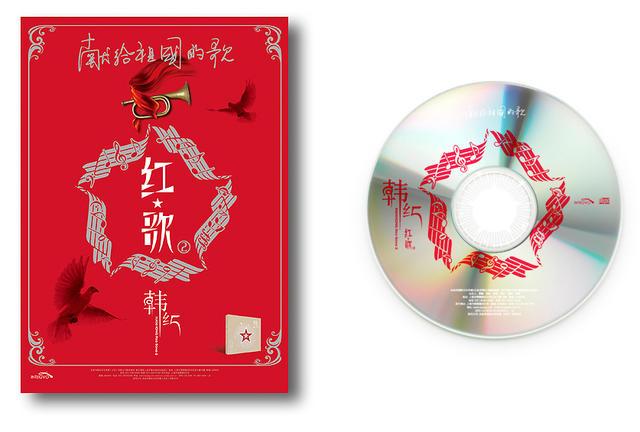 韩红《听我的声音》专辑海报及盘芯.jpg