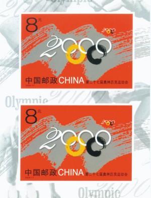 陈幼林设计的《2000年奥林匹克运动会纪念小型张》.jpg