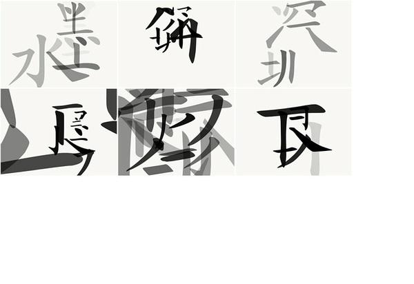 玩转汉字的设计大师-毕学峰_干将莫邪 CanBra