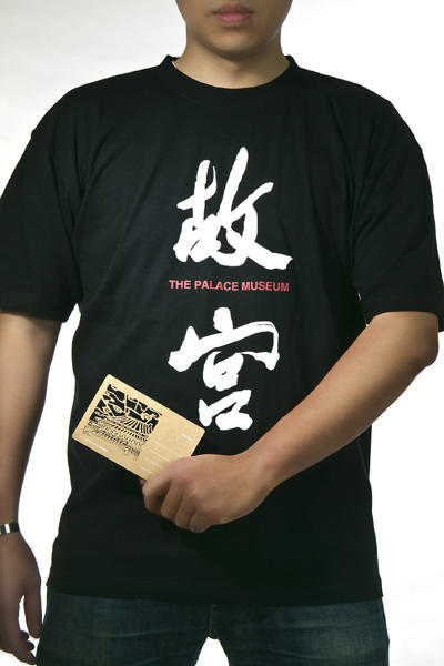 1北京故宮T-Shirt2.jpg