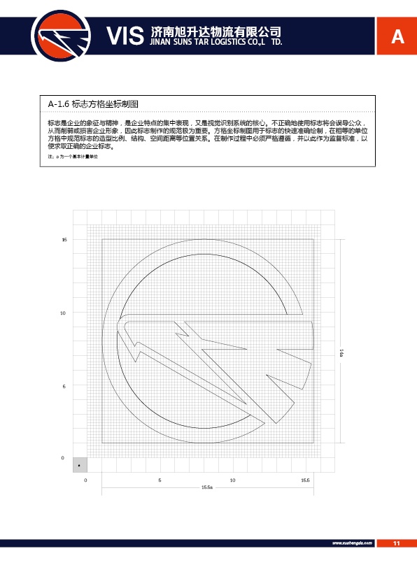 济南设计,物流品牌形象设计,济南物流公司设计