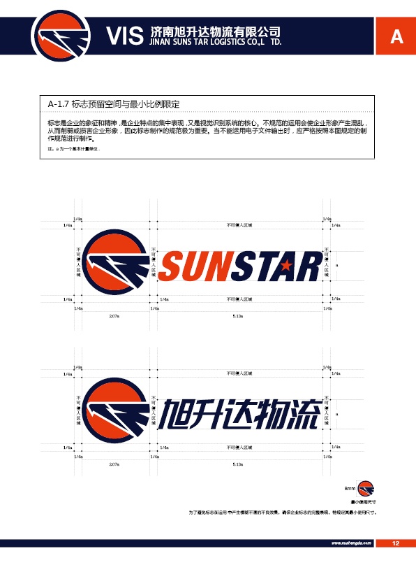 济南设计,物流品牌形象设计,济南物流公司设计