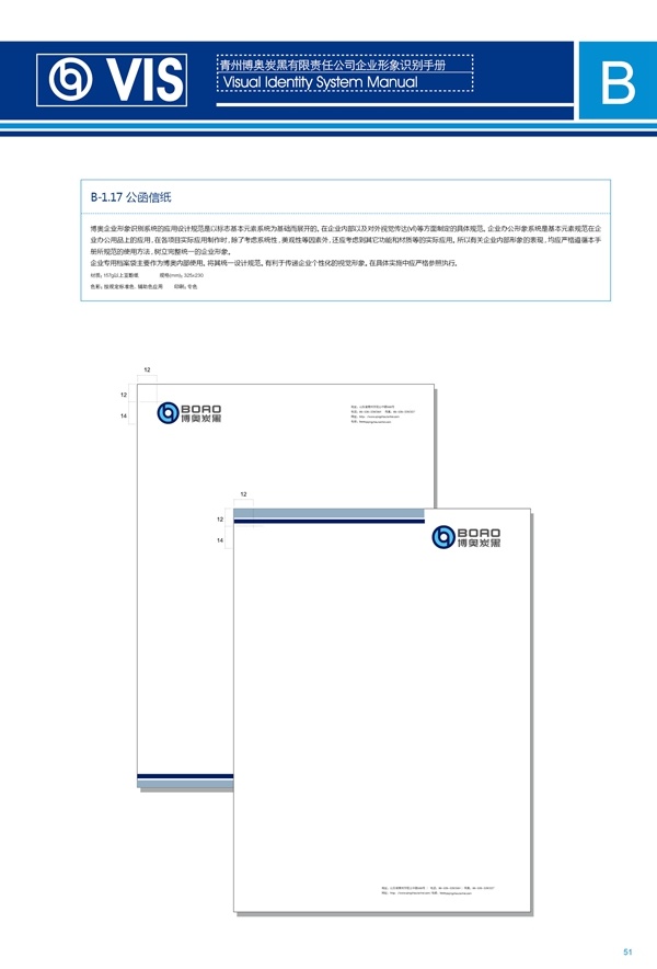 济南品牌设计,炭黑企业设计,济南设计,济南化工企业设计,