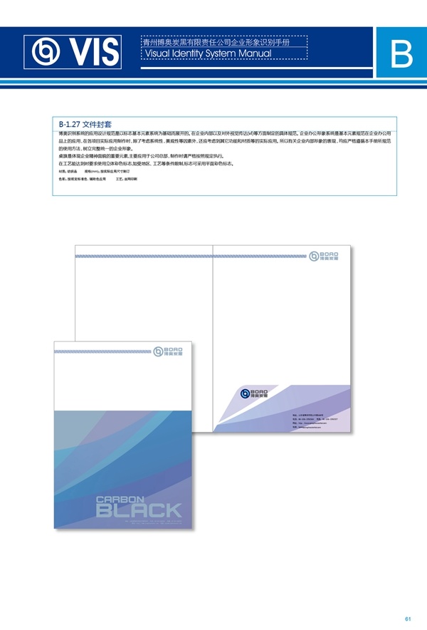 济南品牌设计,炭黑企业设计,济南设计,济南化工企业设计,