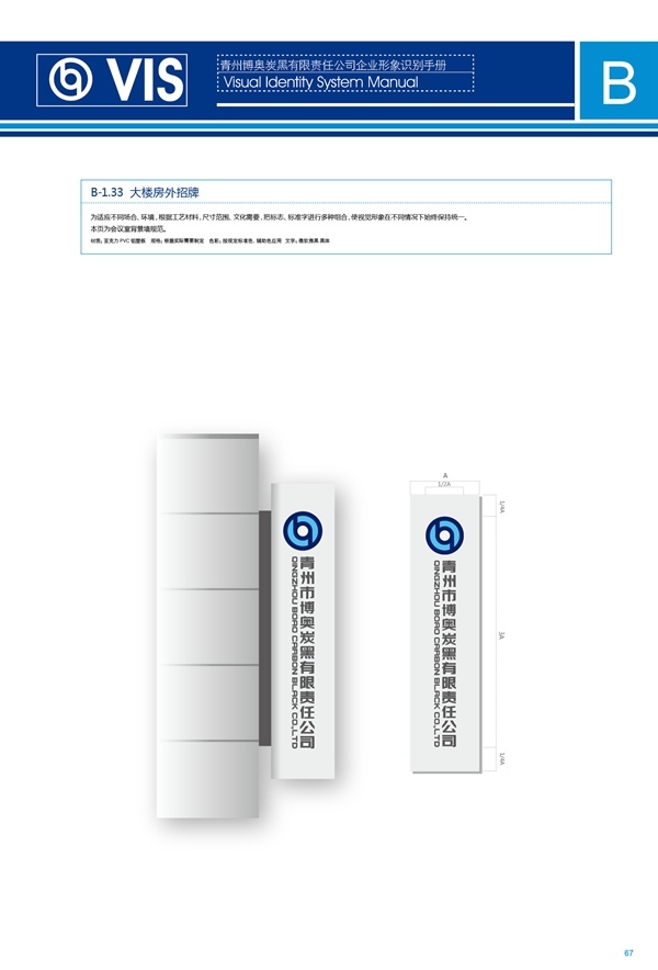 济南品牌设计,炭黑企业设计,济南设计,济南化工企业设计,