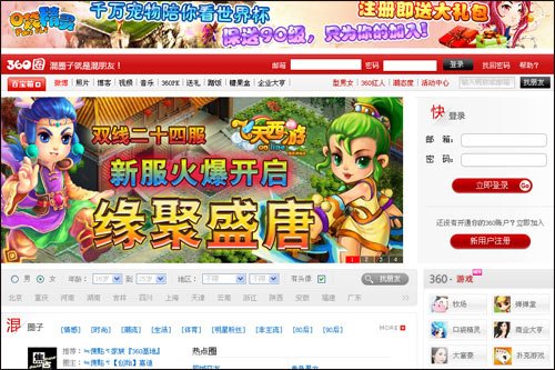 社交网站360圈宣布全体裁员 曾长期亏损(图)